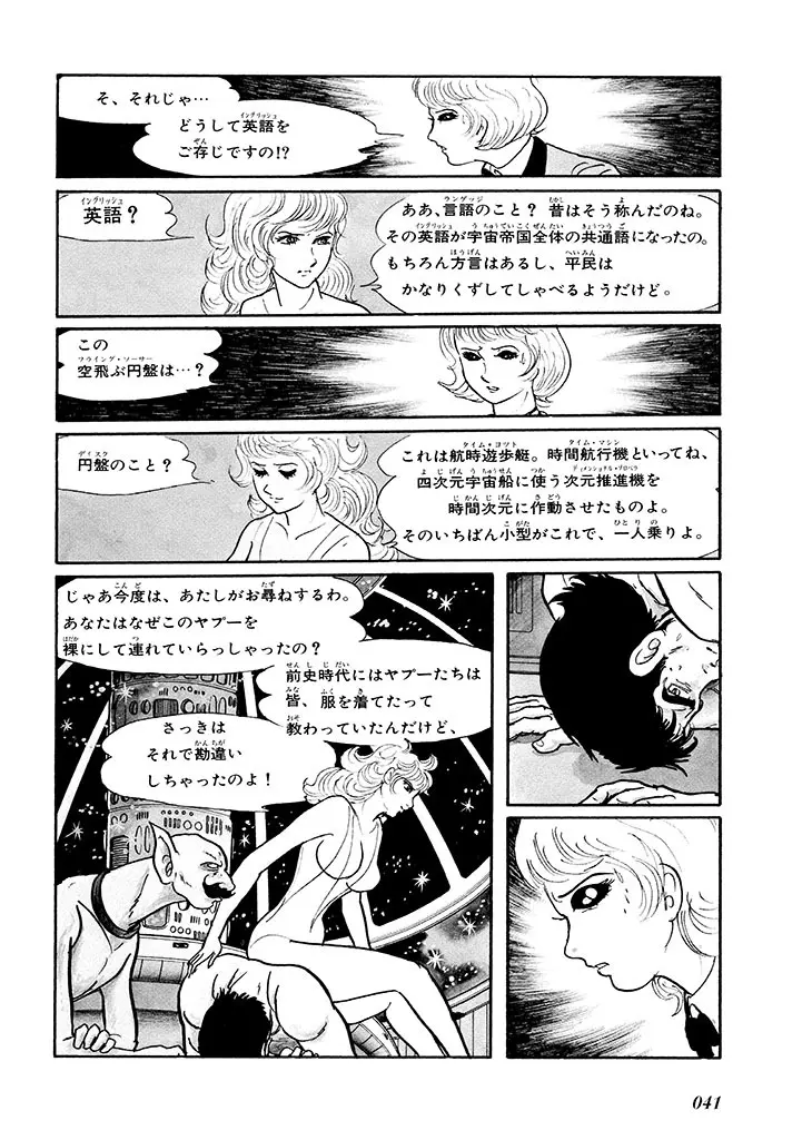 家畜人ヤプー 1 復刻版 Page.45