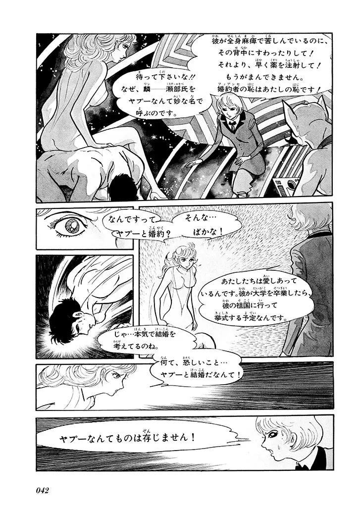 家畜人ヤプー 1 復刻版 Page.46