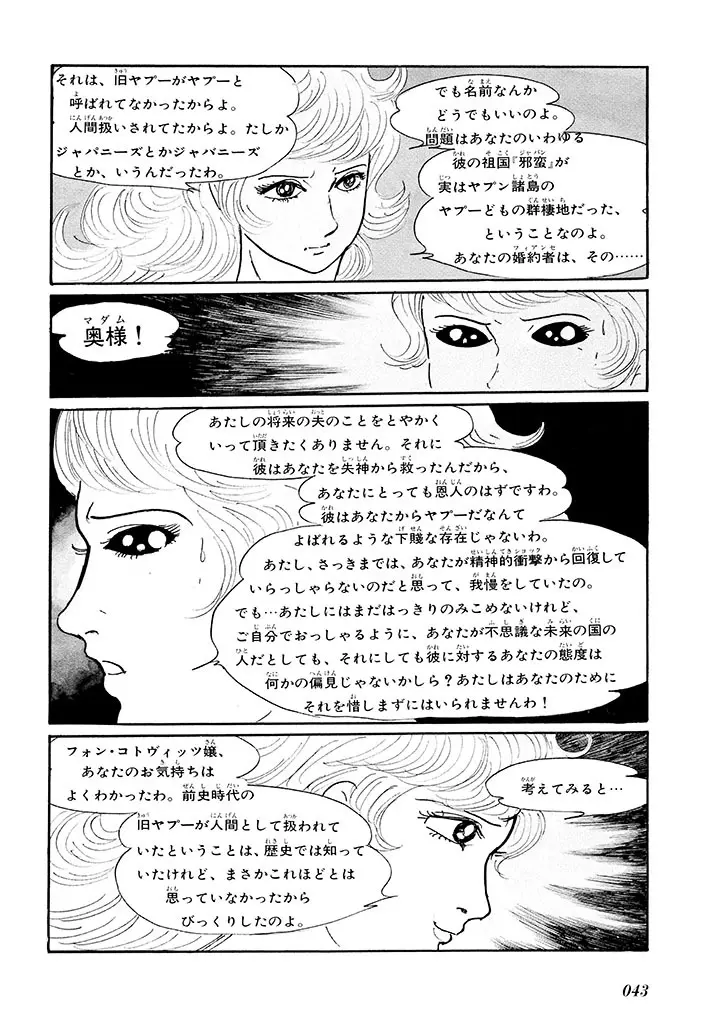 家畜人ヤプー 1 復刻版 Page.47