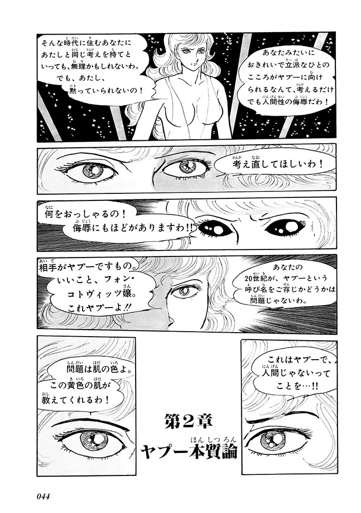 家畜人ヤプー 1 復刻版 Page.48