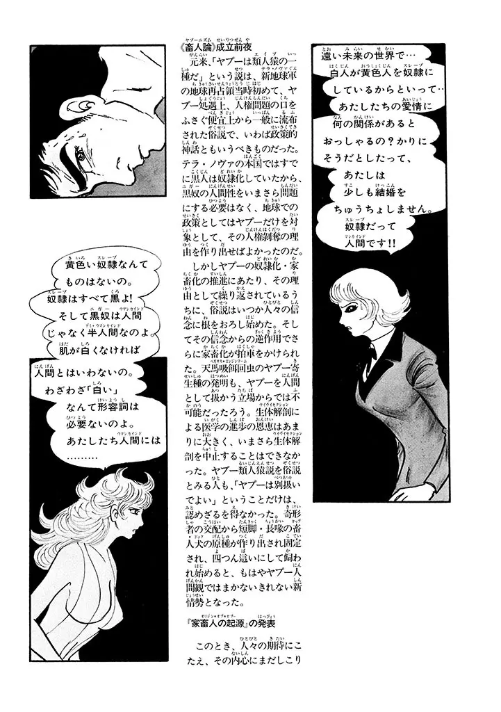 家畜人ヤプー 1 復刻版 Page.49