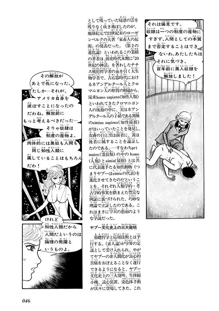 家畜人ヤプー 1 復刻版 Page.50