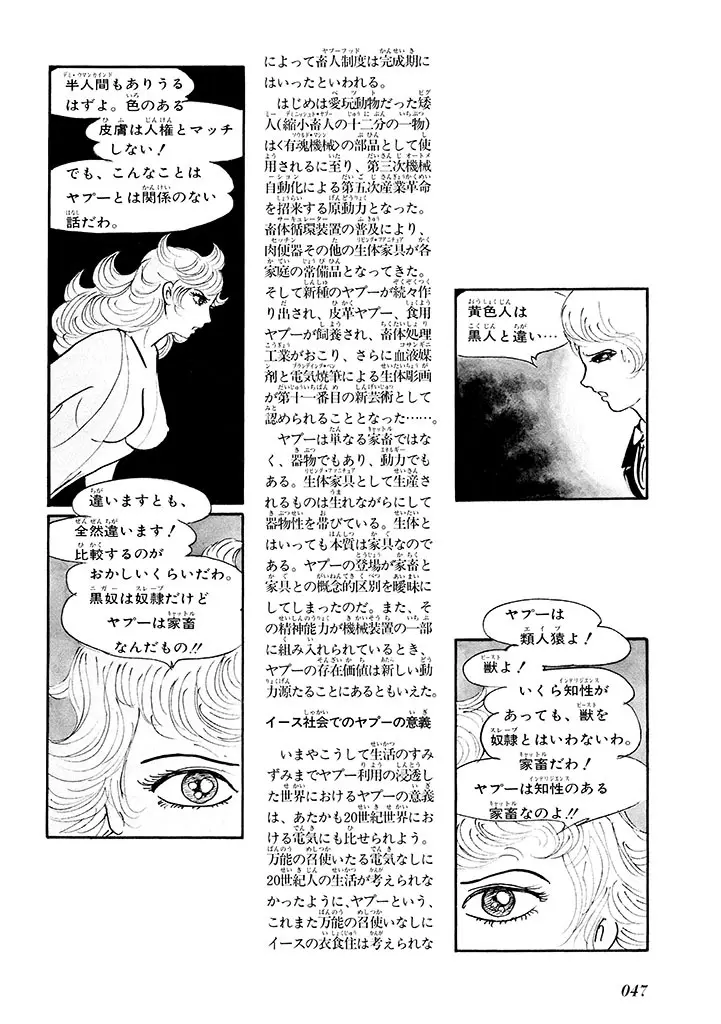 家畜人ヤプー 1 復刻版 Page.51