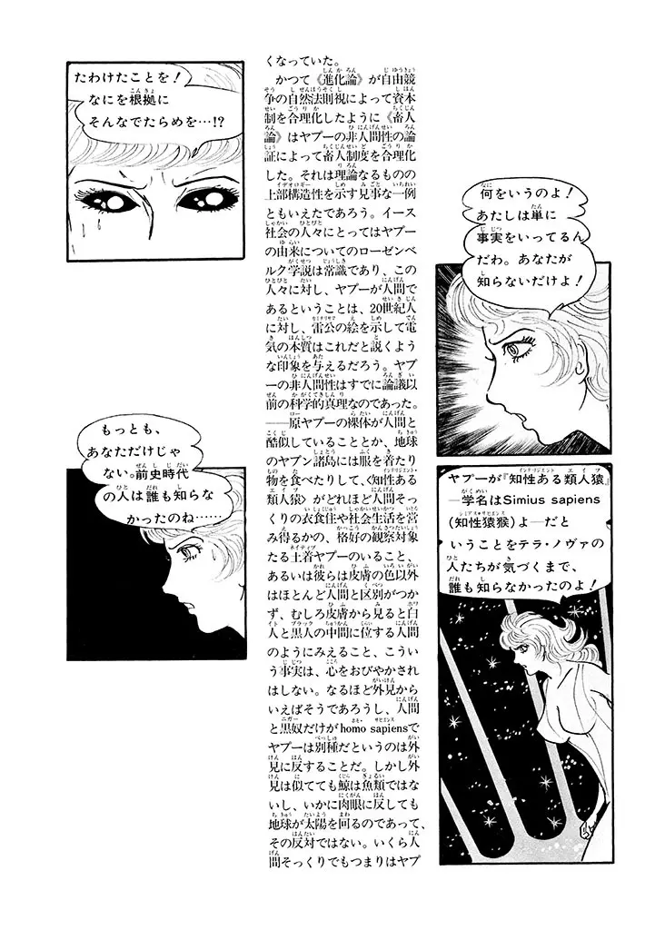 家畜人ヤプー 1 復刻版 Page.52