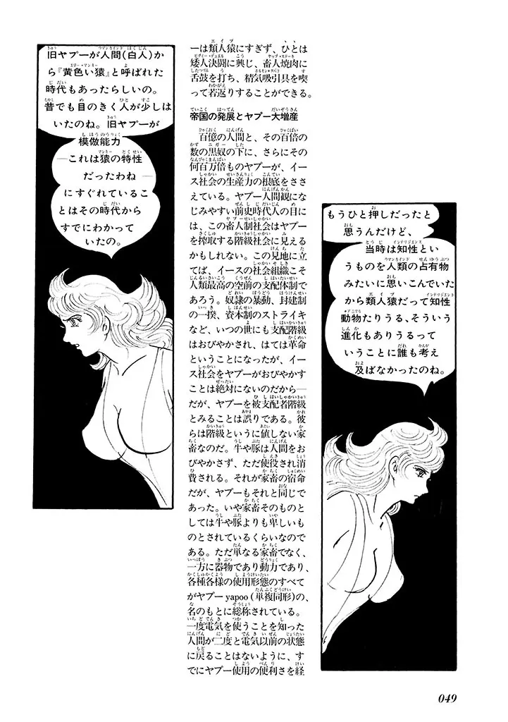 家畜人ヤプー 1 復刻版 Page.53