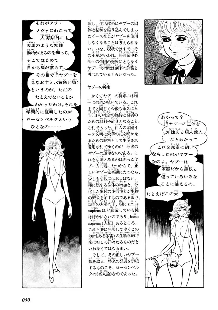 家畜人ヤプー 1 復刻版 Page.54