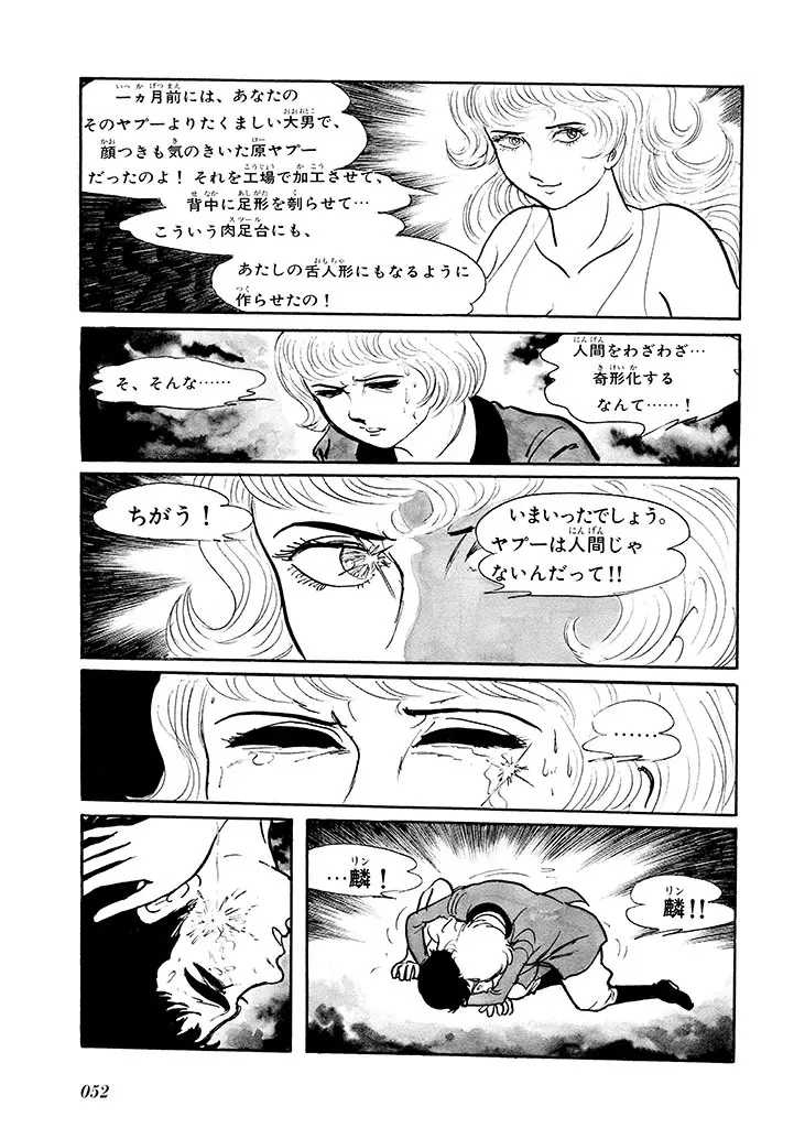 家畜人ヤプー 1 復刻版 Page.56