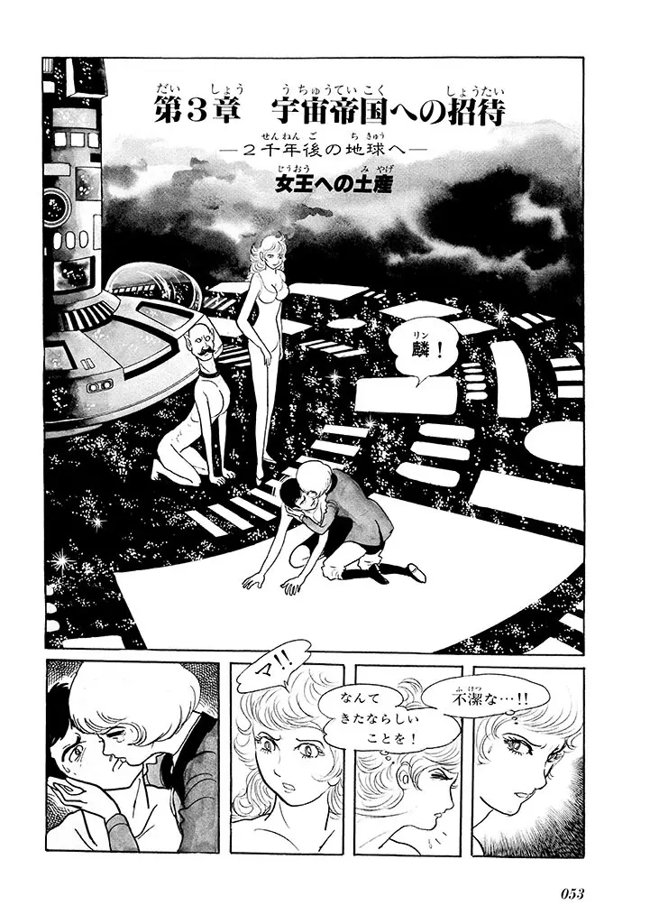 家畜人ヤプー 1 復刻版 Page.57