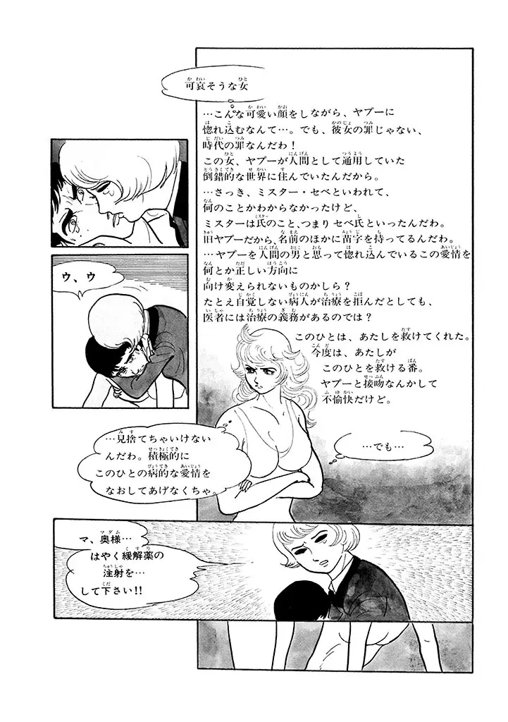 家畜人ヤプー 1 復刻版 Page.58