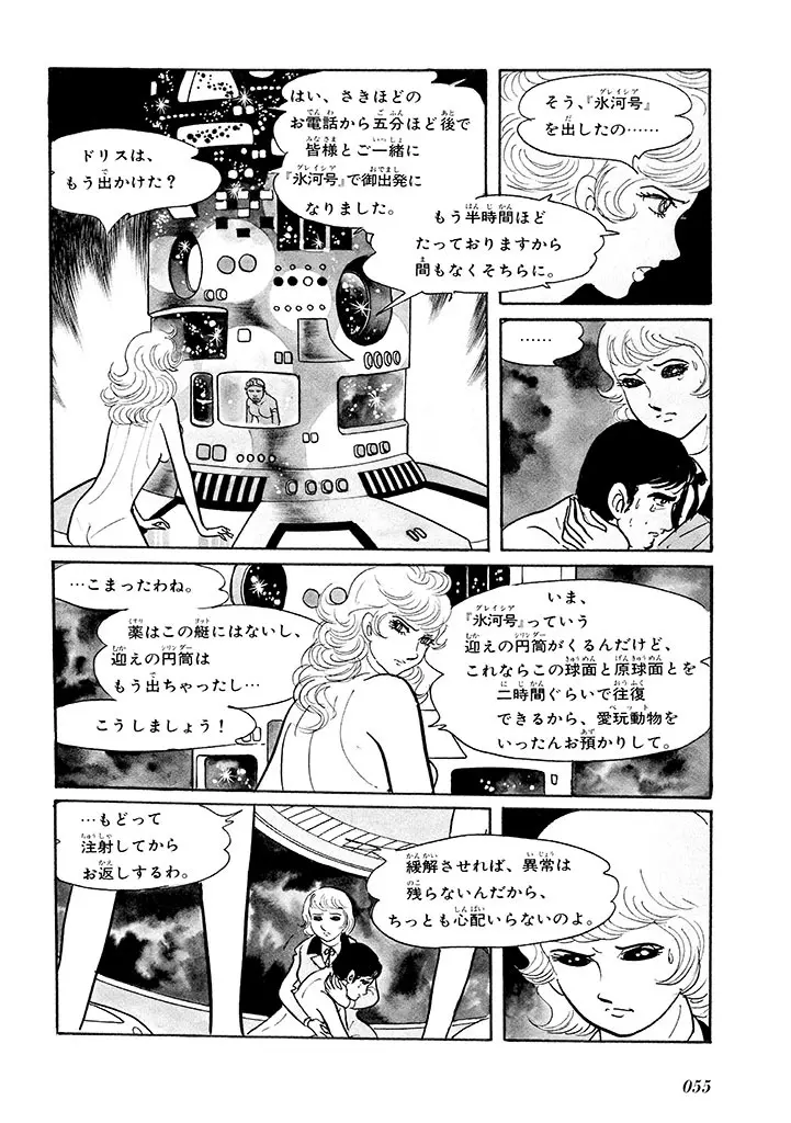 家畜人ヤプー 1 復刻版 Page.59