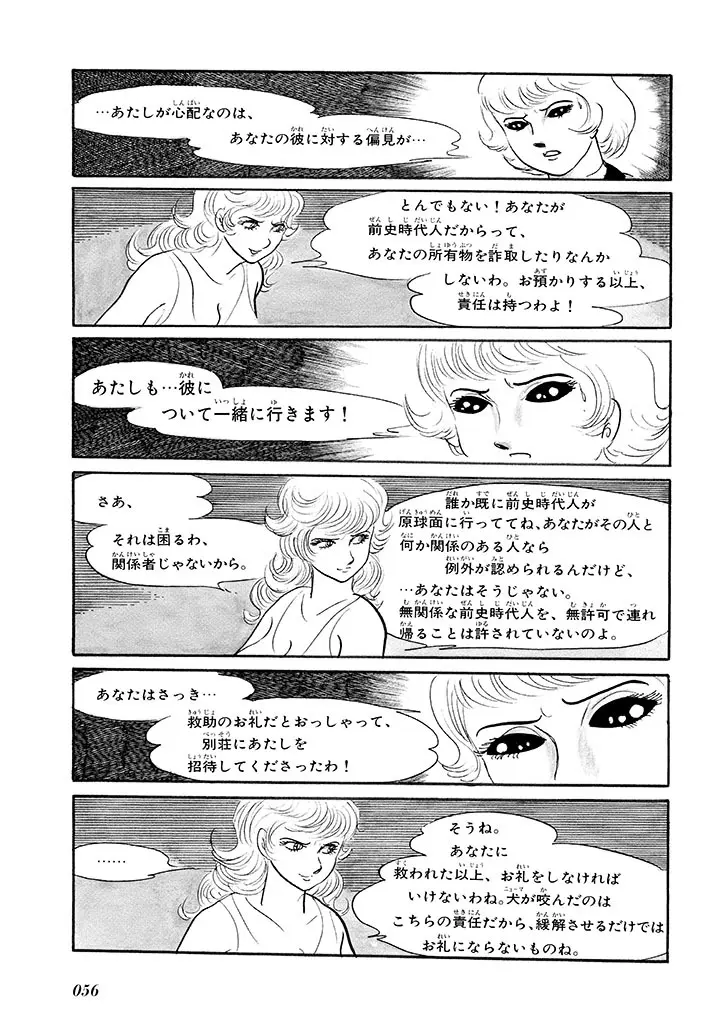 家畜人ヤプー 1 復刻版 Page.60