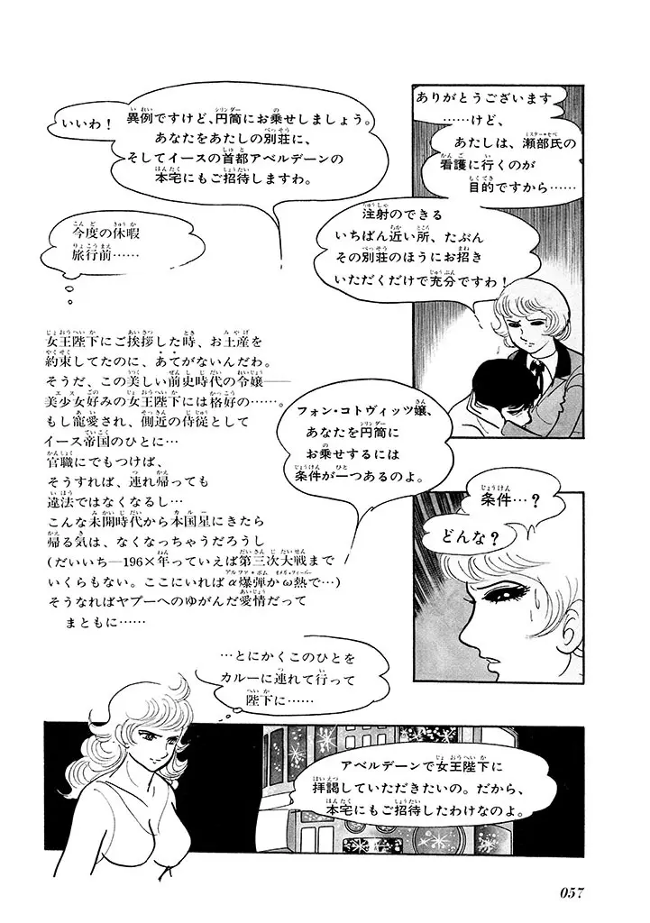 家畜人ヤプー 1 復刻版 Page.61