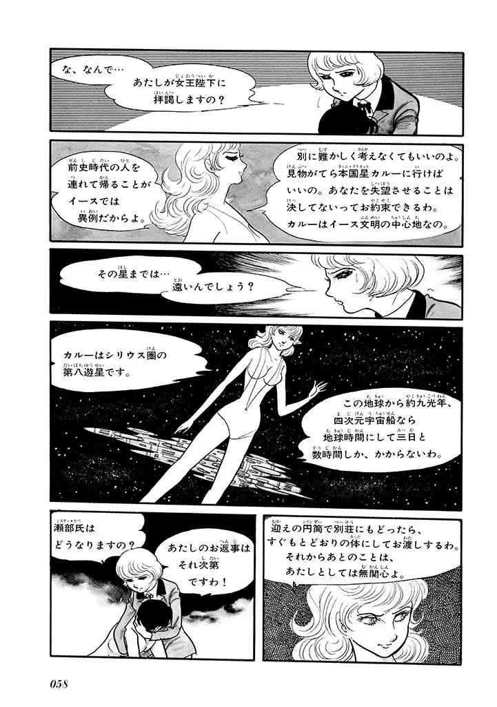 家畜人ヤプー 1 復刻版 Page.62