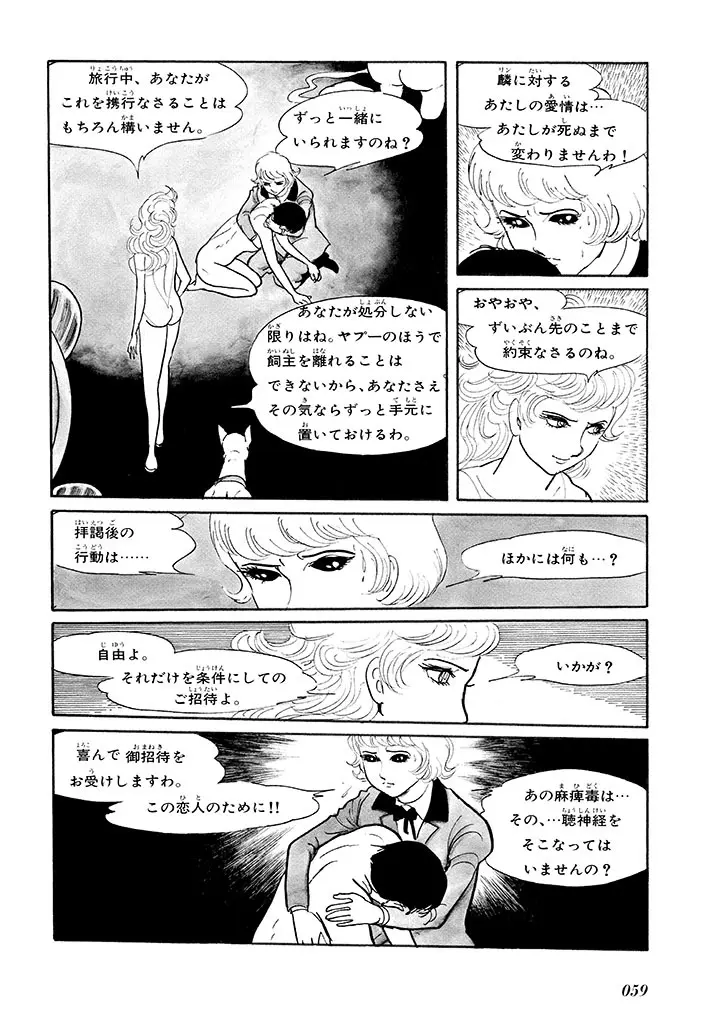 家畜人ヤプー 1 復刻版 Page.63