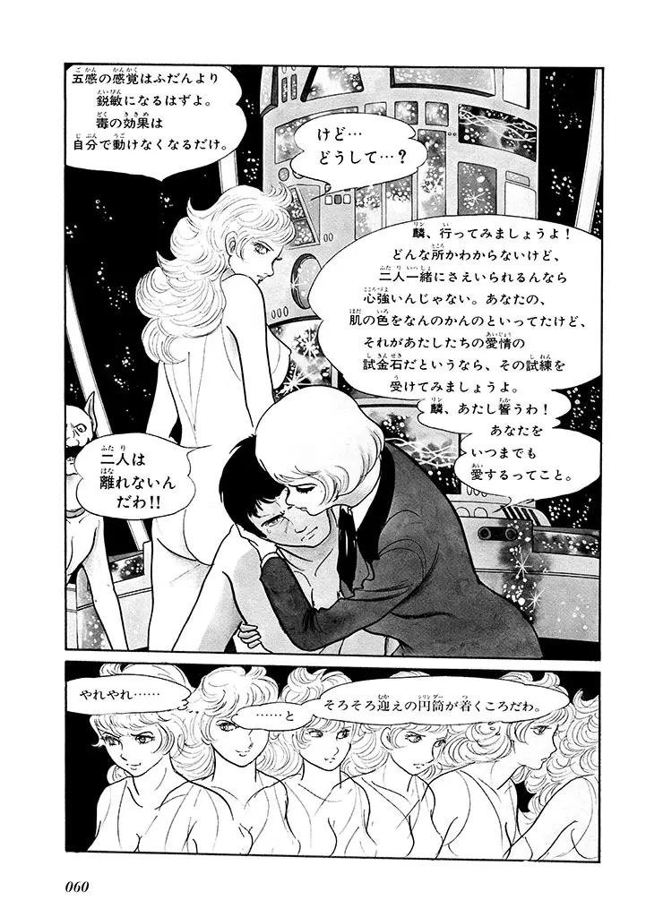 家畜人ヤプー 1 復刻版 Page.64