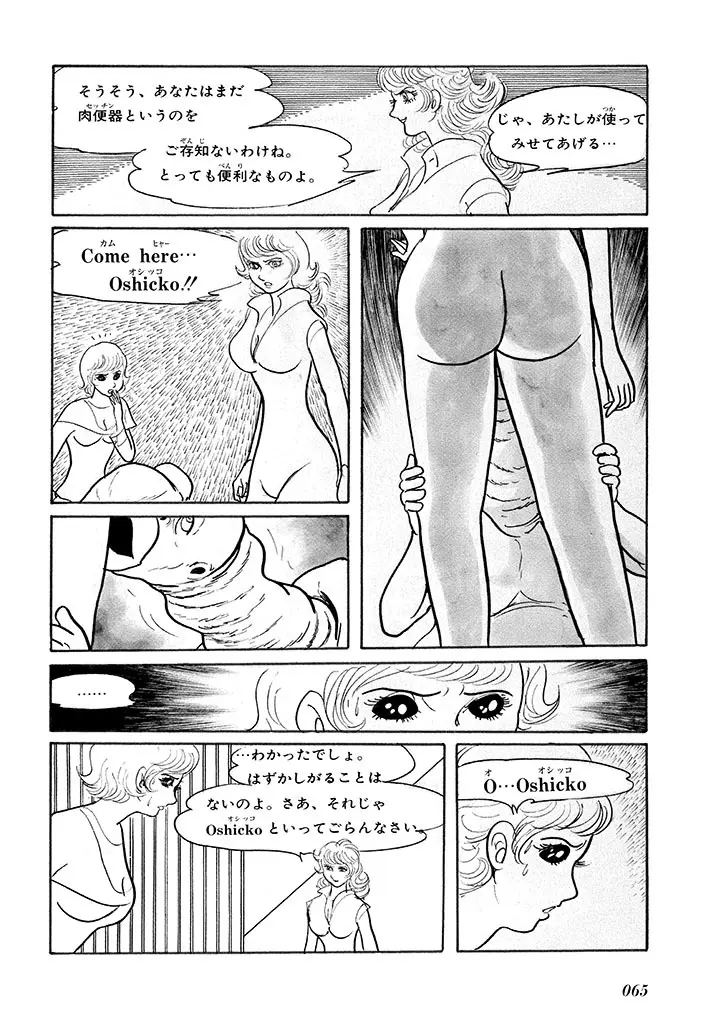 家畜人ヤプー 1 復刻版 Page.69