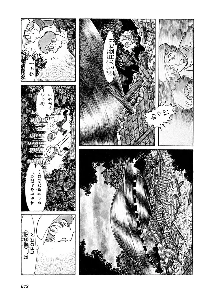 家畜人ヤプー 1 復刻版 Page.76