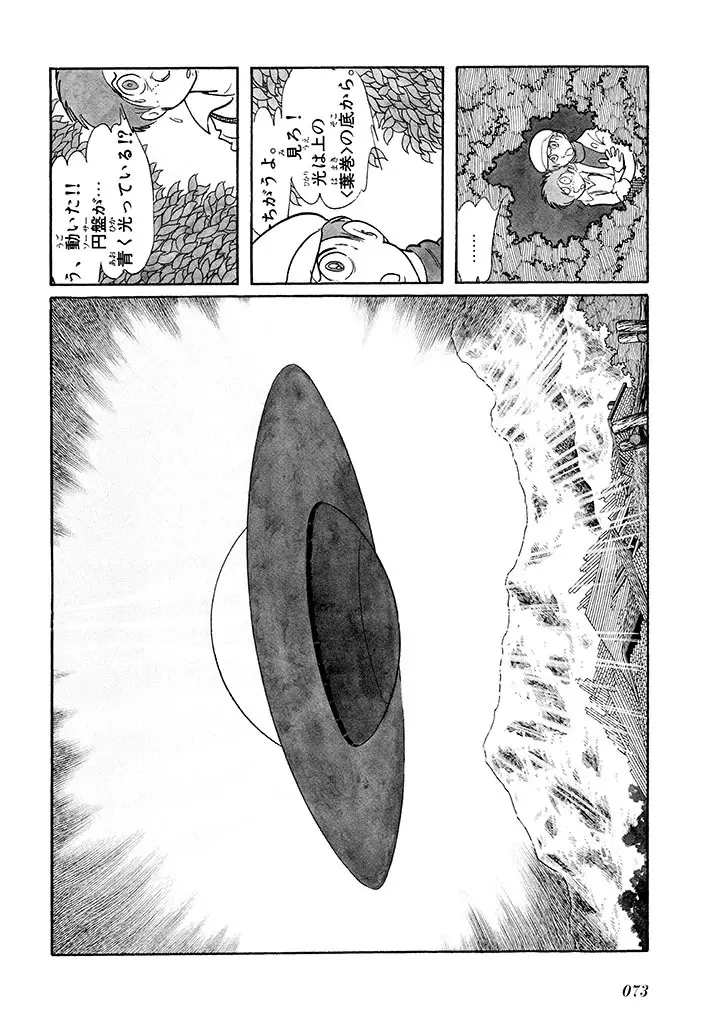 家畜人ヤプー 1 復刻版 Page.77