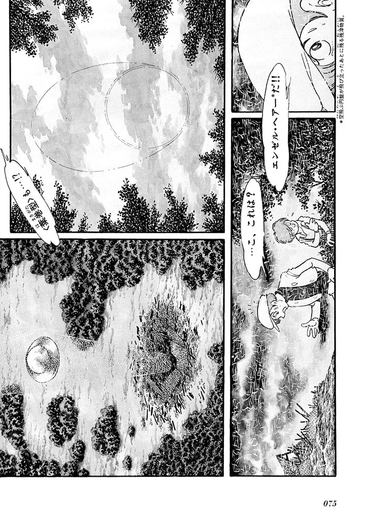 家畜人ヤプー 1 復刻版 Page.79