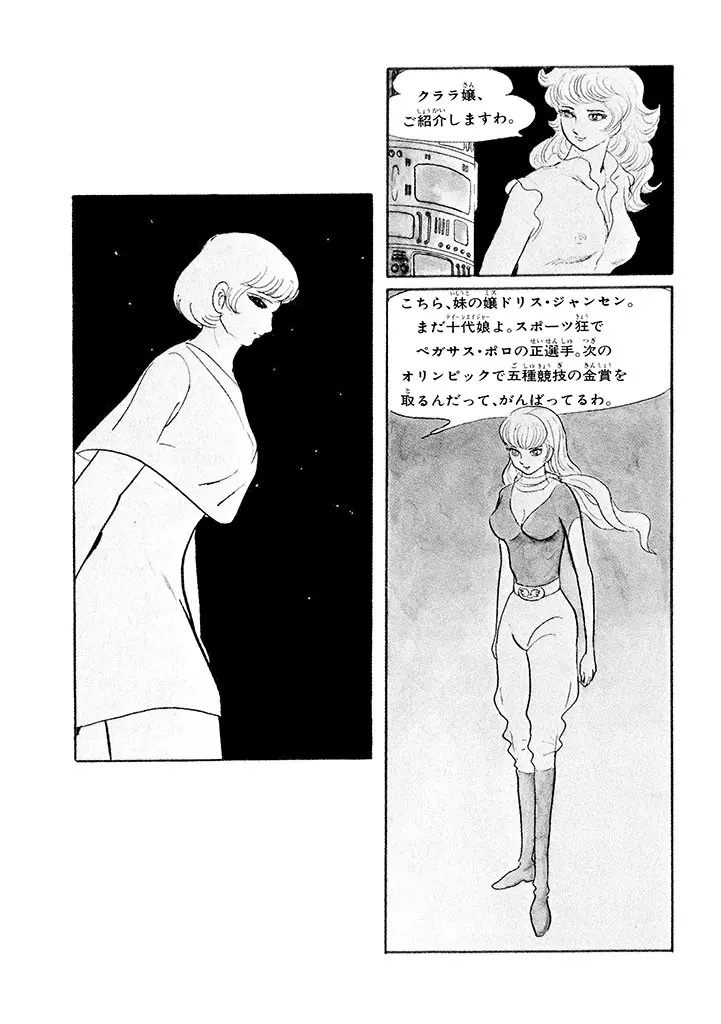 家畜人ヤプー 1 復刻版 Page.86