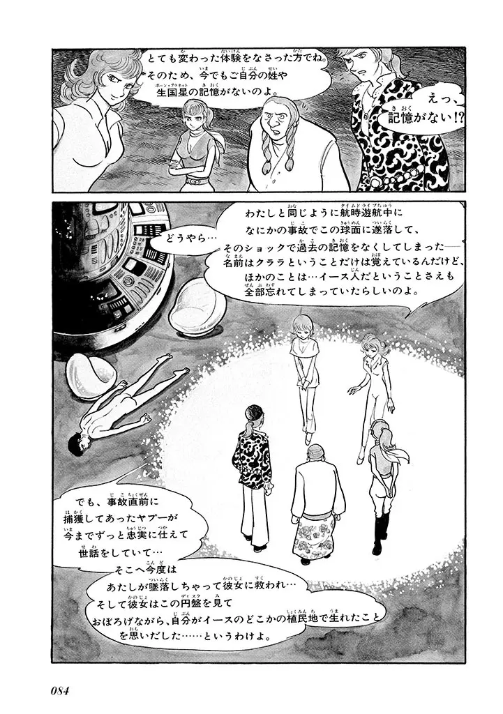 家畜人ヤプー 1 復刻版 Page.88