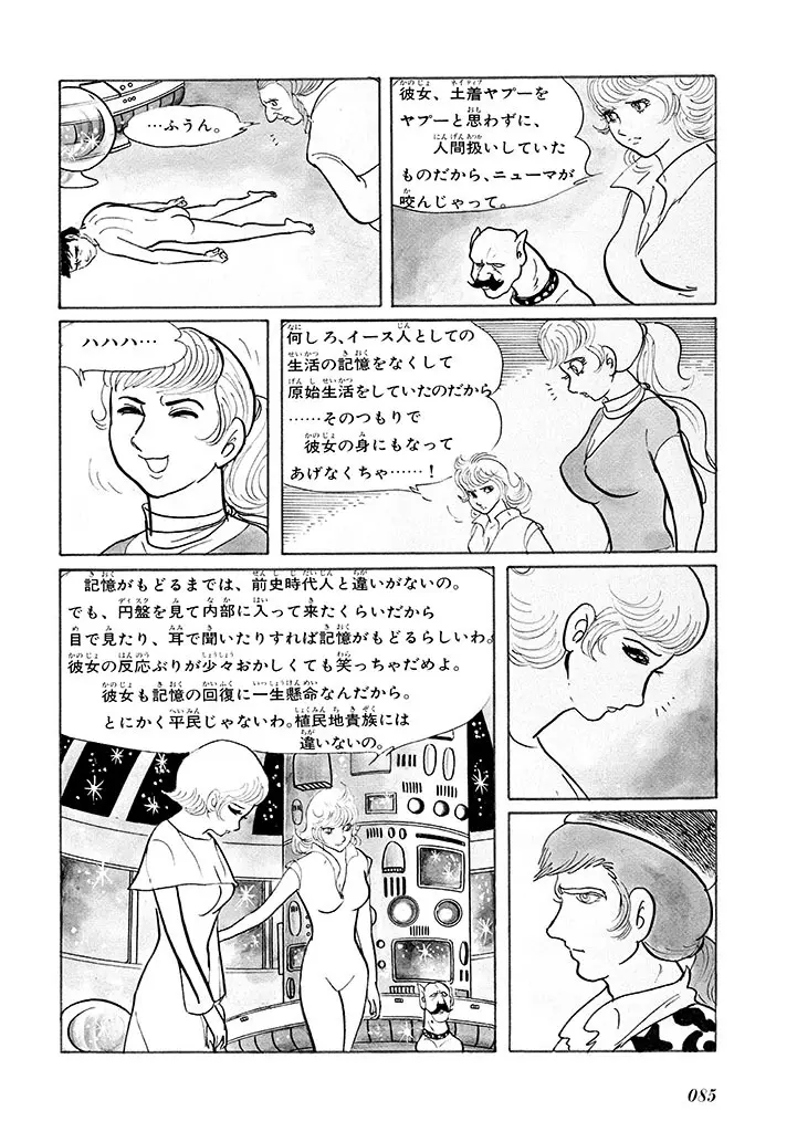 家畜人ヤプー 1 復刻版 Page.89