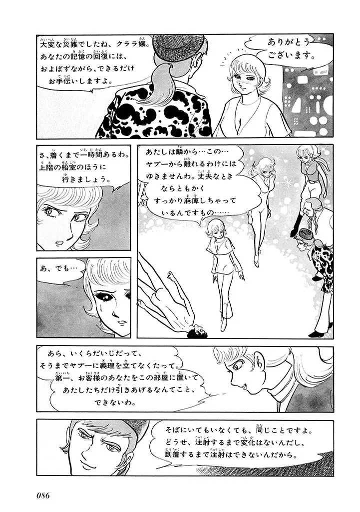 家畜人ヤプー 1 復刻版 Page.90