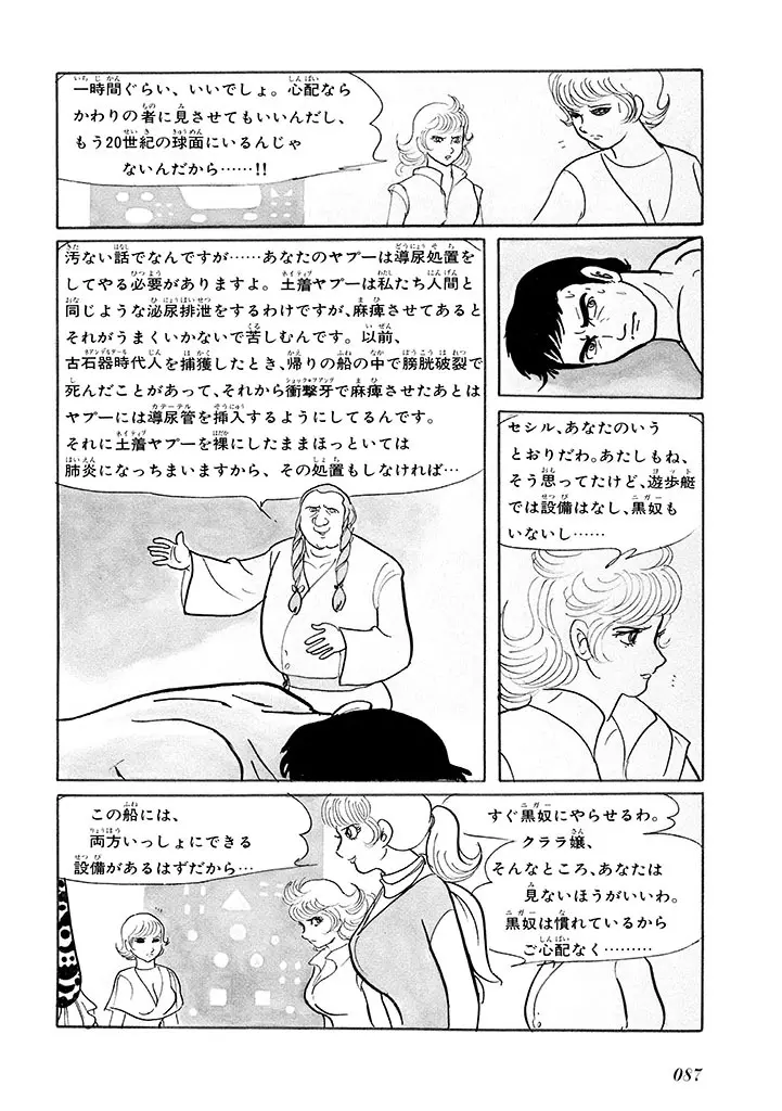 家畜人ヤプー 1 復刻版 Page.91