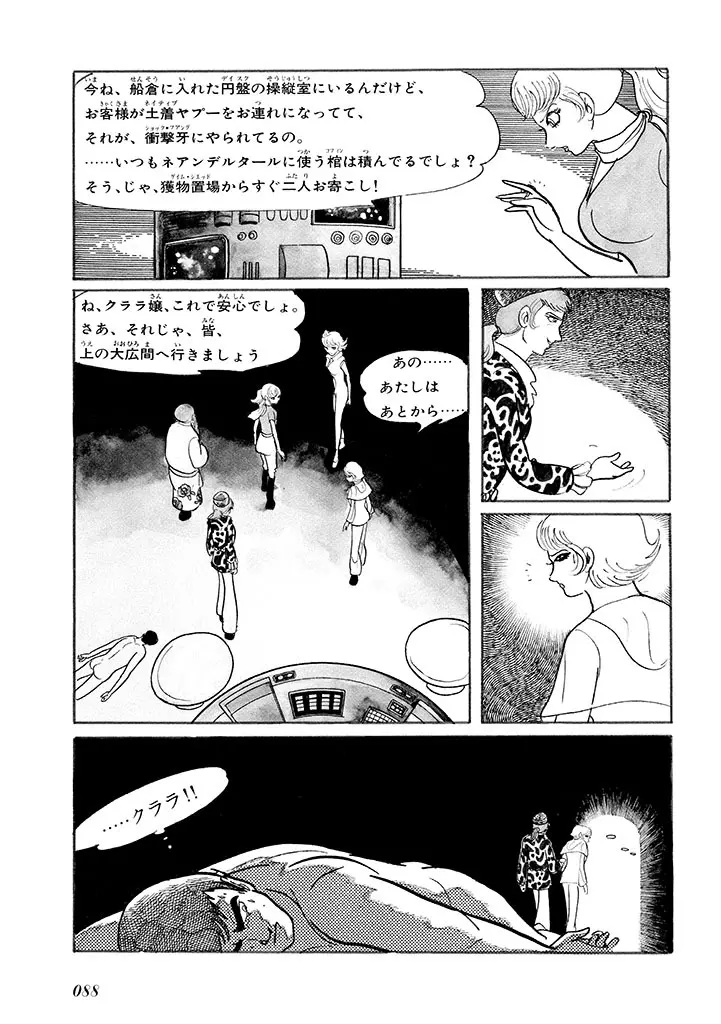 家畜人ヤプー 1 復刻版 Page.92