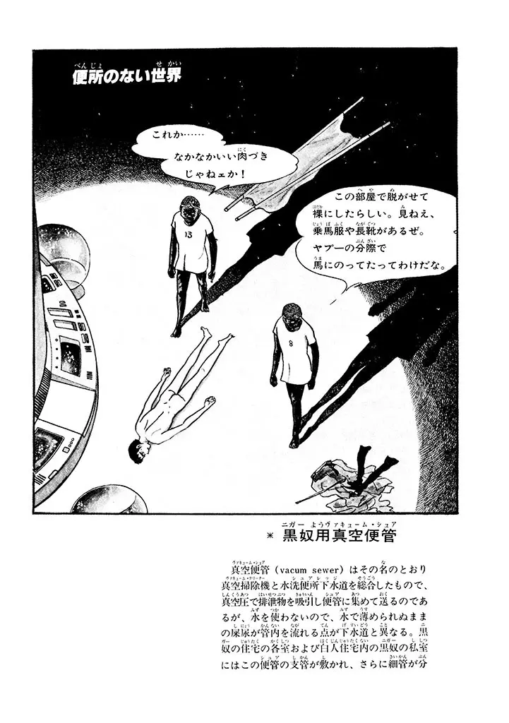 家畜人ヤプー 1 復刻版 Page.93