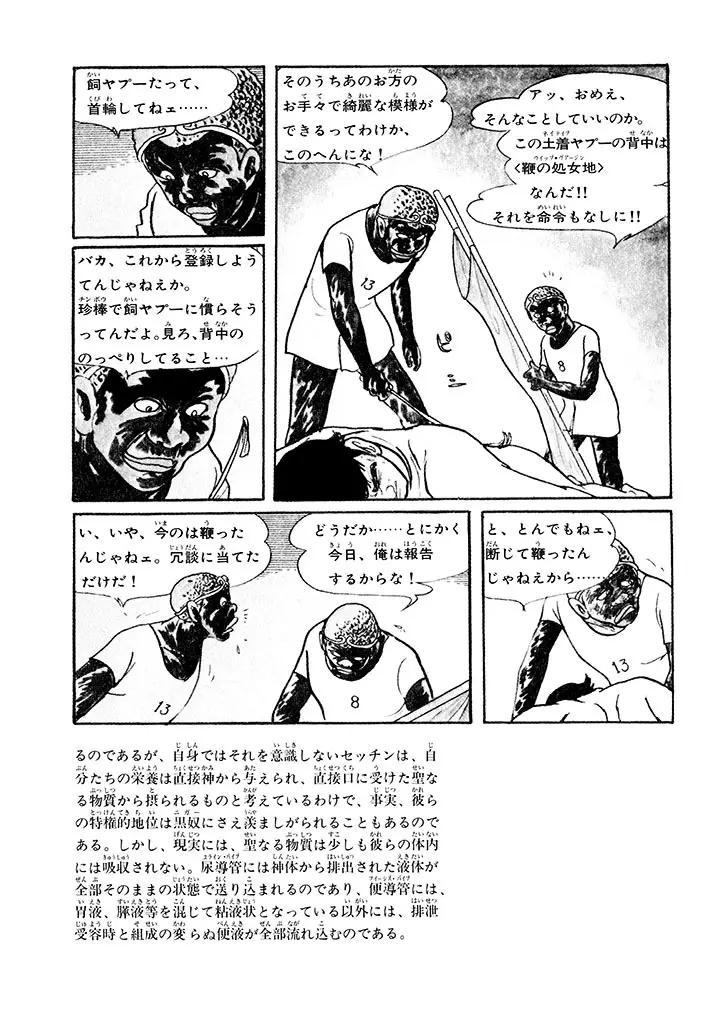 家畜人ヤプー 1 復刻版 Page.96