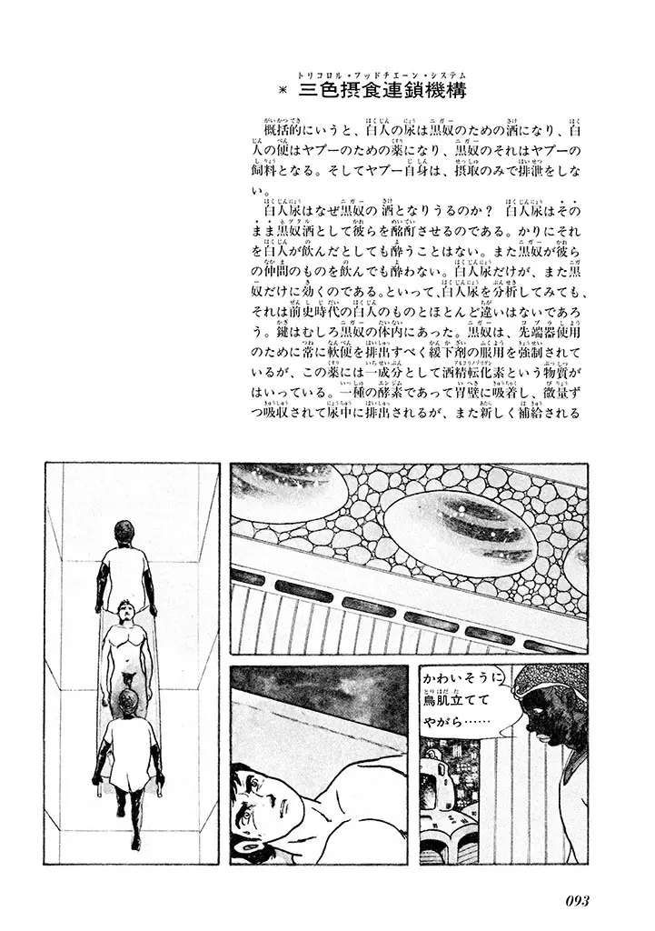 家畜人ヤプー 1 復刻版 Page.97