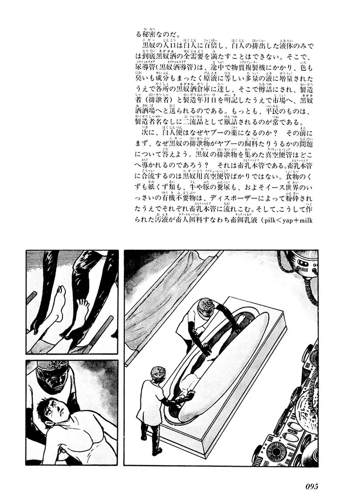 家畜人ヤプー 1 復刻版 Page.99