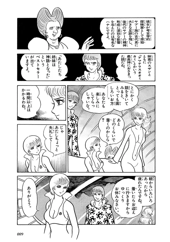 家畜人ヤプー 2 復刻版 Page.10