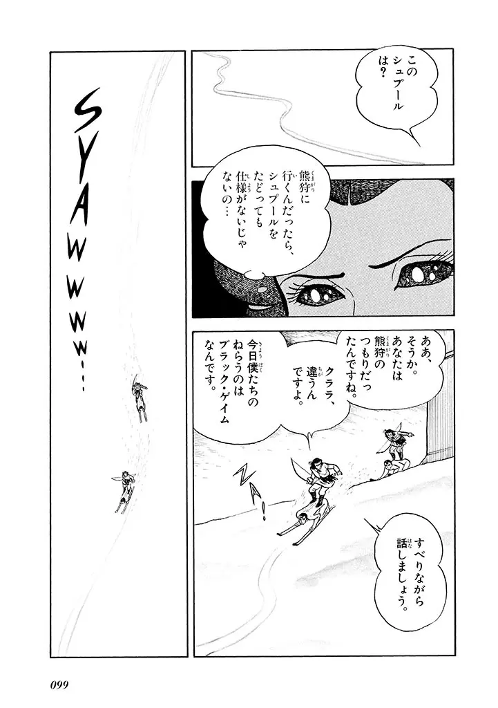 家畜人ヤプー 2 復刻版 Page.100