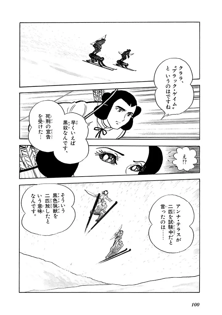 家畜人ヤプー 2 復刻版 Page.101