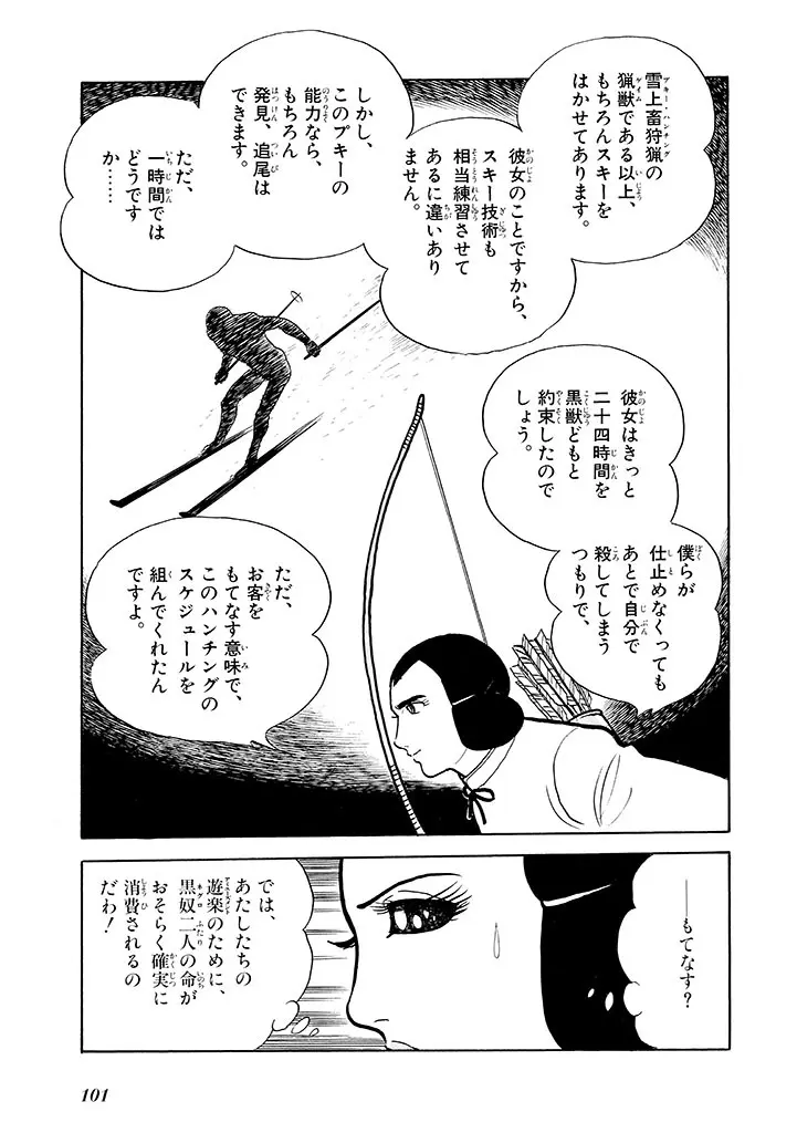 家畜人ヤプー 2 復刻版 Page.102