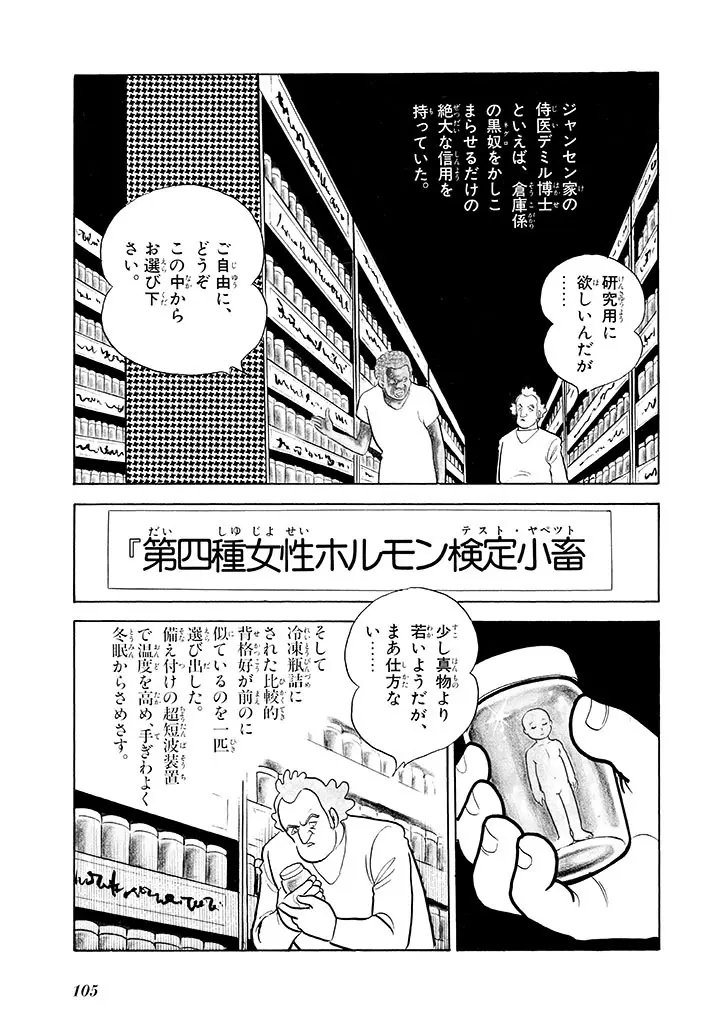 家畜人ヤプー 2 復刻版 Page.106