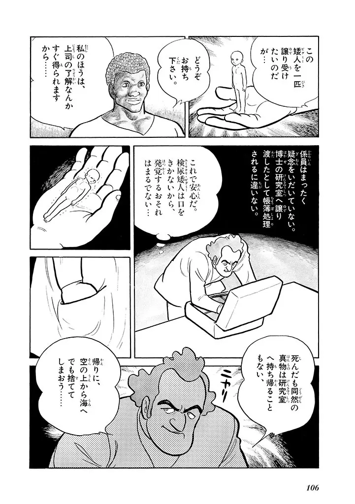 家畜人ヤプー 2 復刻版 Page.107