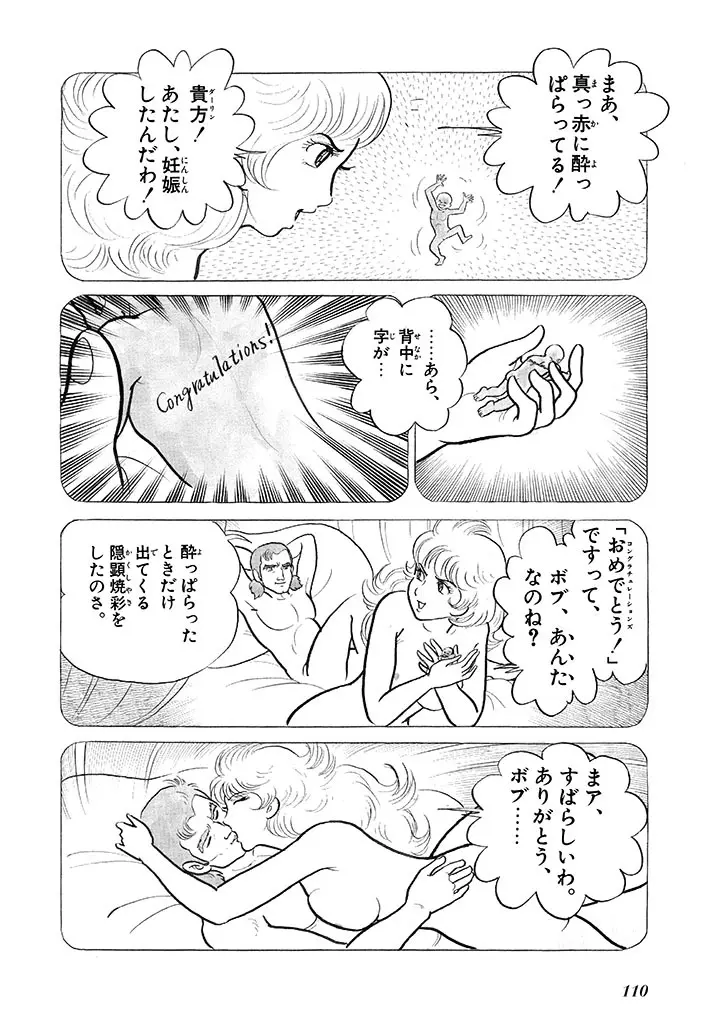 家畜人ヤプー 2 復刻版 Page.111