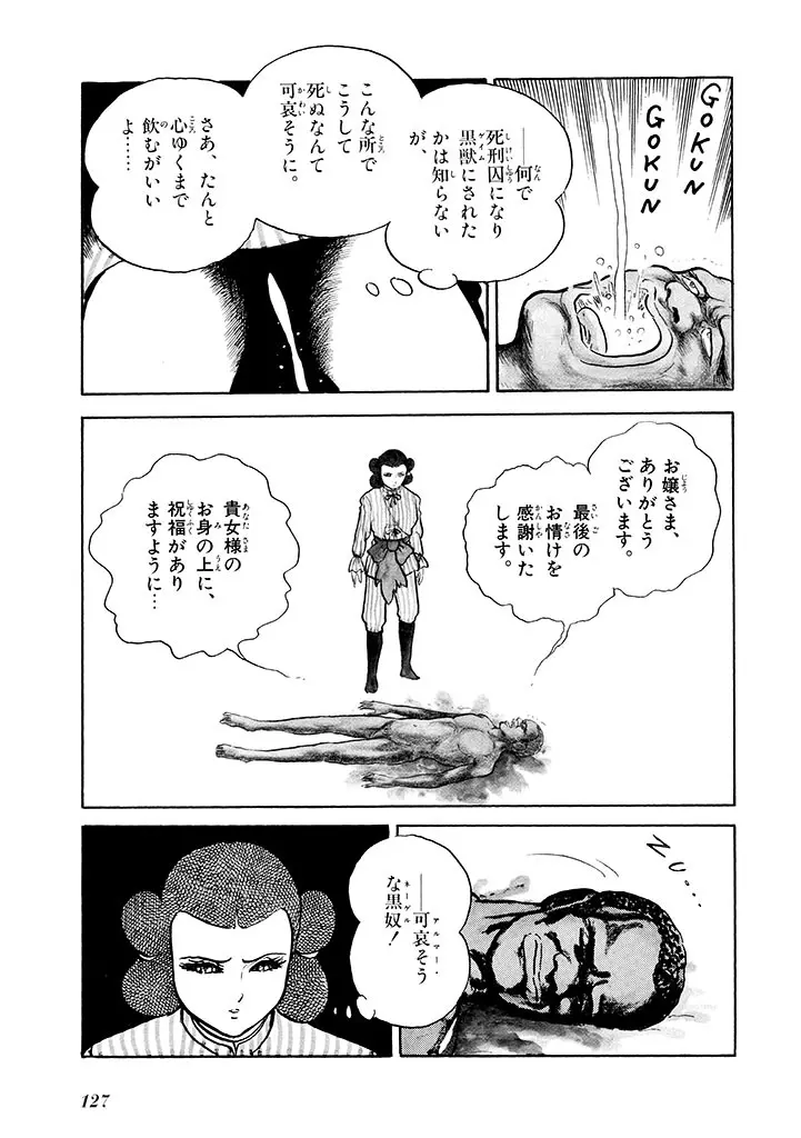 家畜人ヤプー 2 復刻版 Page.128