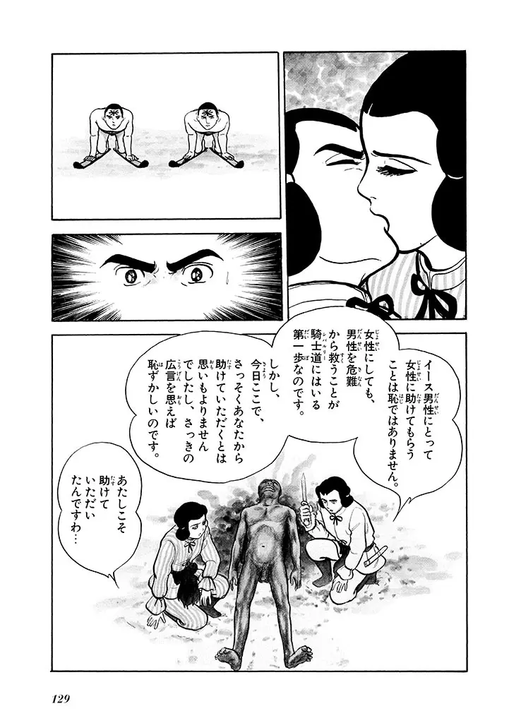 家畜人ヤプー 2 復刻版 Page.130