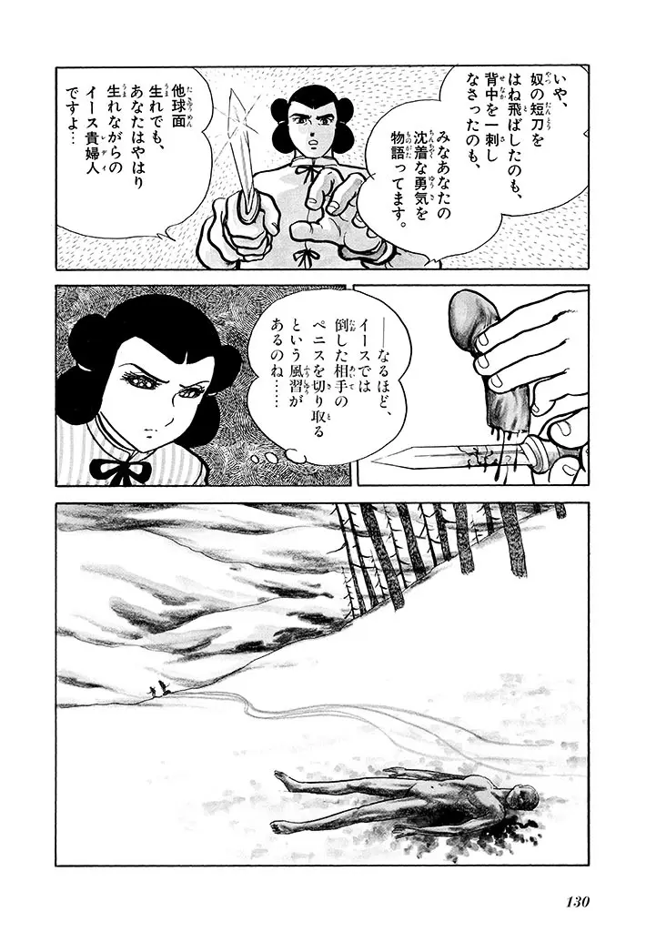 家畜人ヤプー 2 復刻版 Page.131