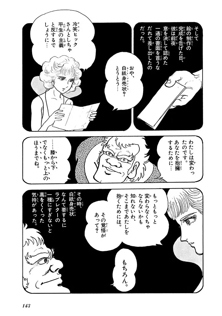 家畜人ヤプー 2 復刻版 Page.144