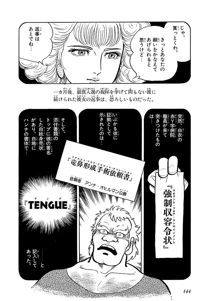 家畜人ヤプー 2 復刻版 Page.145