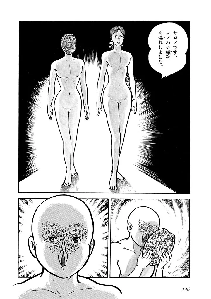 家畜人ヤプー 2 復刻版 Page.147