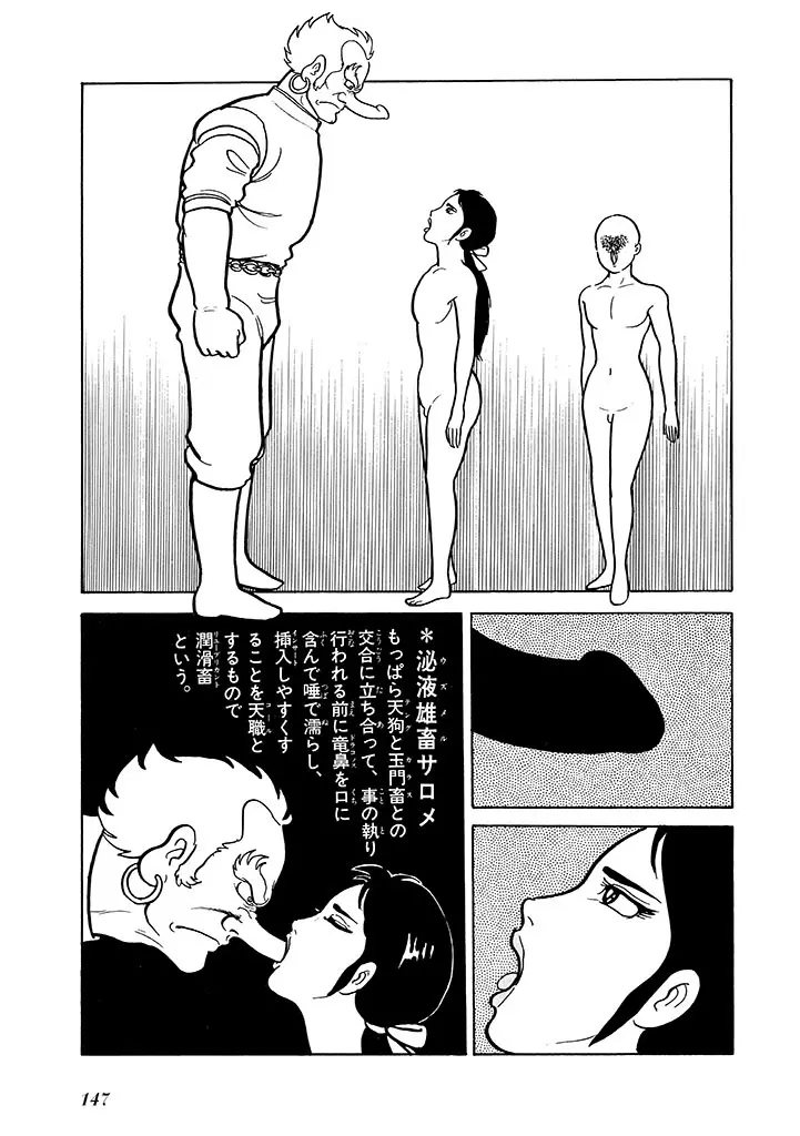 家畜人ヤプー 2 復刻版 Page.148