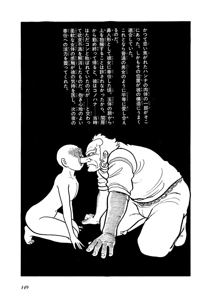 家畜人ヤプー 2 復刻版 Page.150