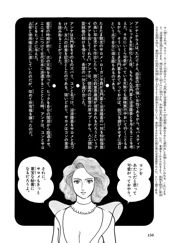 家畜人ヤプー 2 復刻版 Page.151