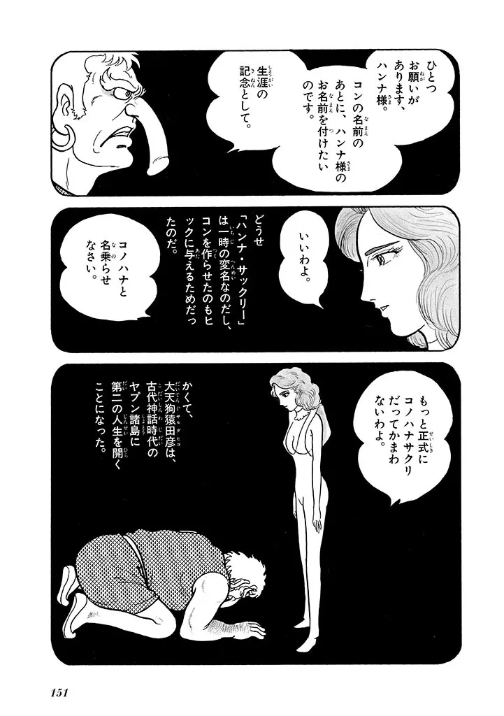 家畜人ヤプー 2 復刻版 Page.152